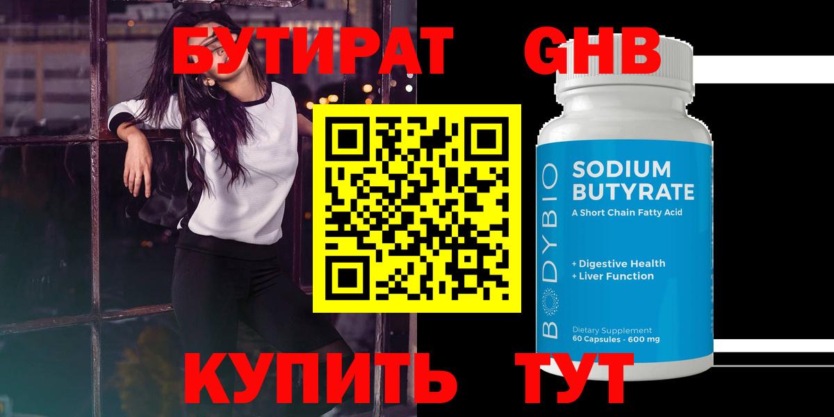 БУТИРАТ вода Искитим