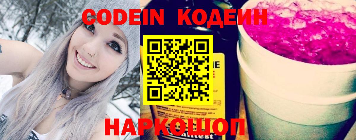 Кодеин напиток Lean (лин) Искитим