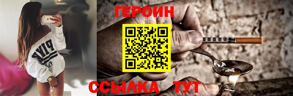 ГЕРОИН хмурый  Вход с VPN  Искитим 