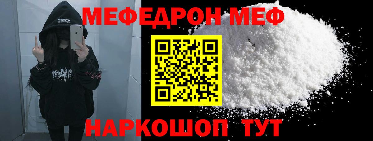 МЕФ кристаллы  Мефедрон  Искитим  МЕФ 4 MMC  Вход с VPN 