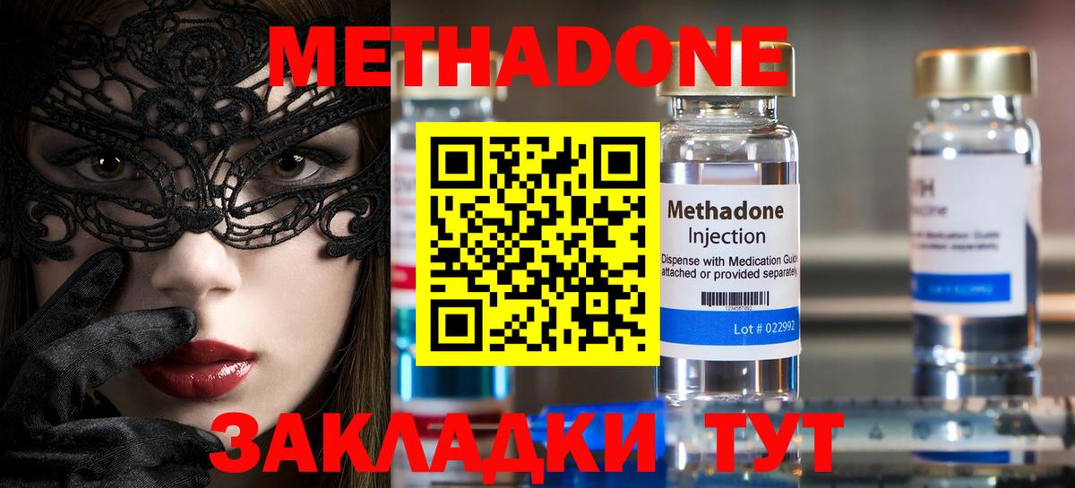 МЕТАДОН кристалл  Вход с VPN  Искитим  shop телеграм  МЕТАДОН methadone 