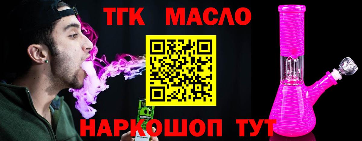 Дистиллят ТГК вейп  Вход с VPN  Дистиллят ТГК вейп  Искитим 
